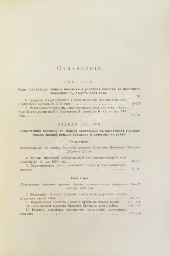 Антикварная книга Богаевский, П.М. Красный крест в развитии международного права