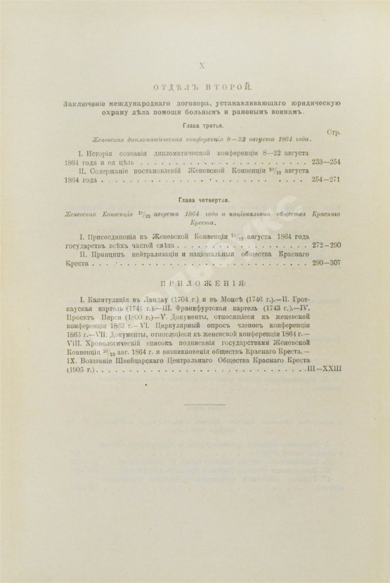 Антикварная книга Богаевский, П.М. Красный крест в развитии международного права