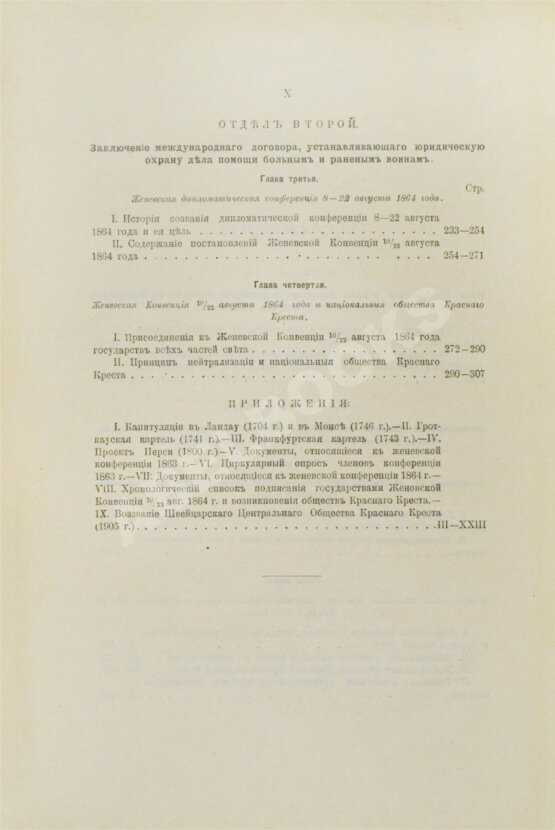 Антикварная книга Богаевский, П.М. Красный крест в развитии международного права