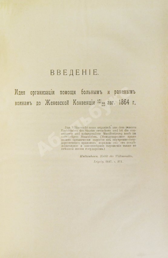 Антикварная книга Богаевский, П.М. Красный крест в развитии международного права