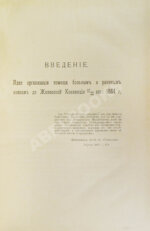 Богаевский, П.М. Красный крест в развитии международного права