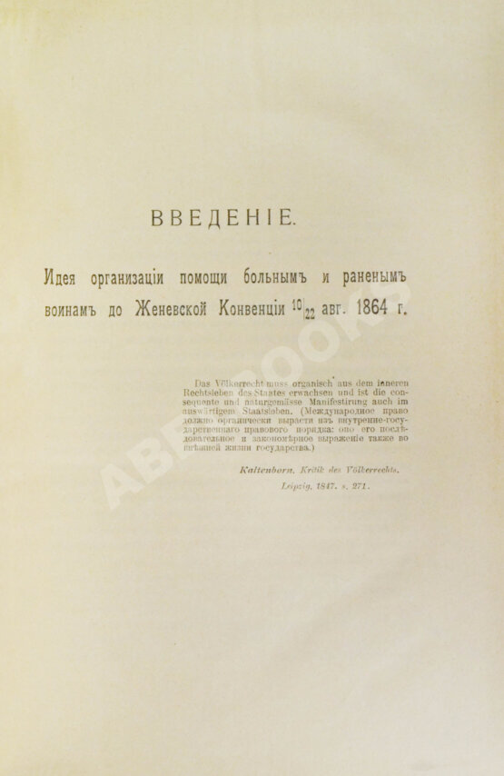 Антикварная книга Богаевский, П.М. Красный крест в развитии международного права
