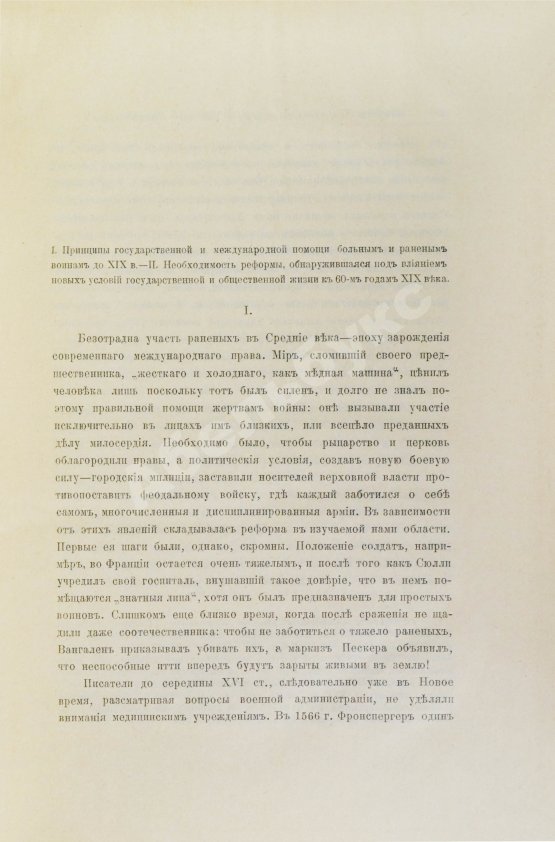 Антикварная книга Богаевский, П.М. Красный крест в развитии международного права