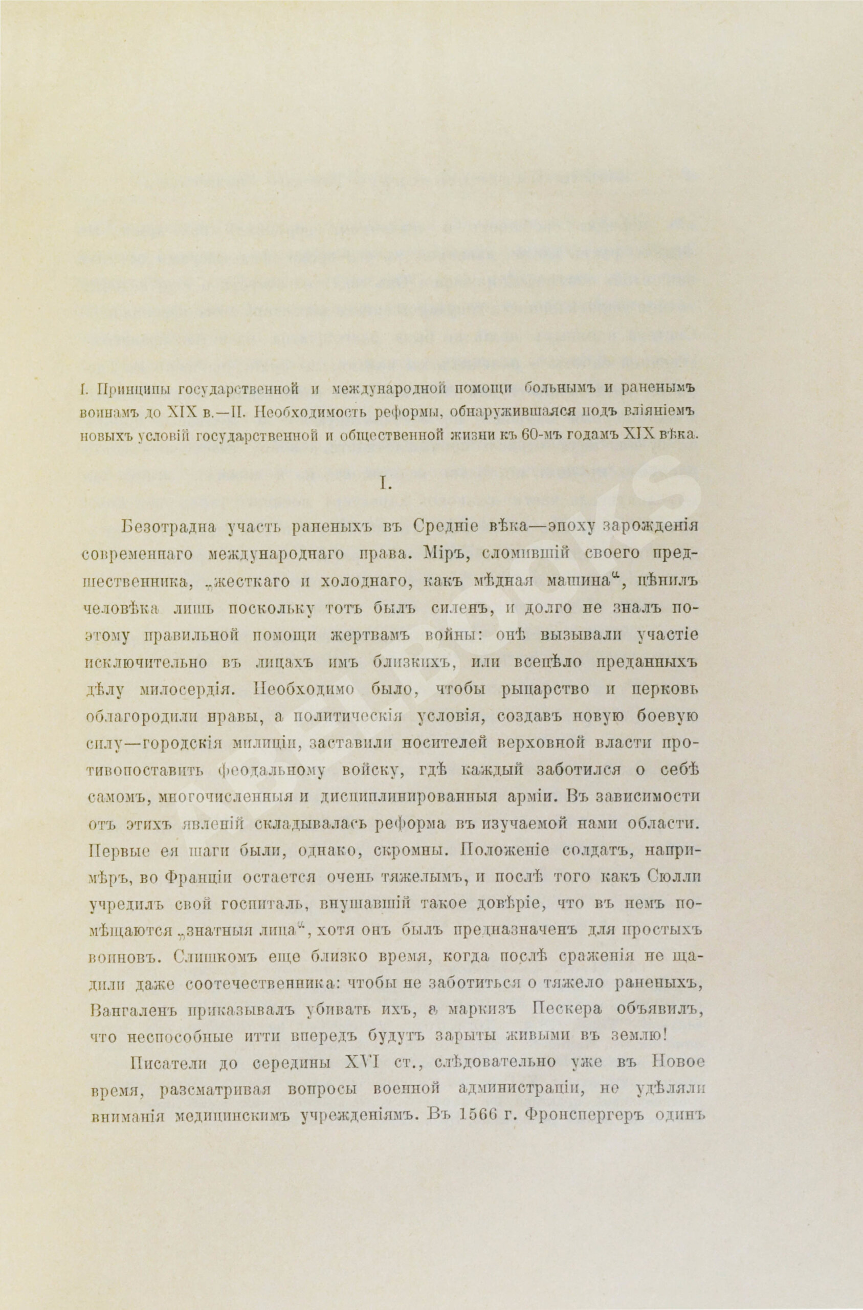 Богаевский, П.М. Красный крест в развитии международного права | Купить с  доставкой по Москве и всей России по выгодным ценам.