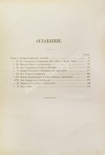 Бухаров, Д.Н. Поездка по Лапландии. Осенью 1883 года