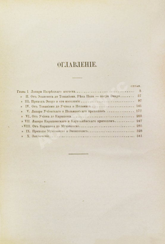 Антикварная книга Бухаров, Д.Н. Поездка по Лапландии. Осенью 1883 года
