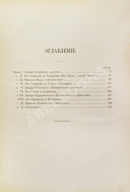 Антикварная книга Бухаров, Д.Н. Поездка по Лапландии. Осенью 1883 года Антикварная книга Бухаров, Д.Н. Поездка по Лапландии. Осенью 1883 года