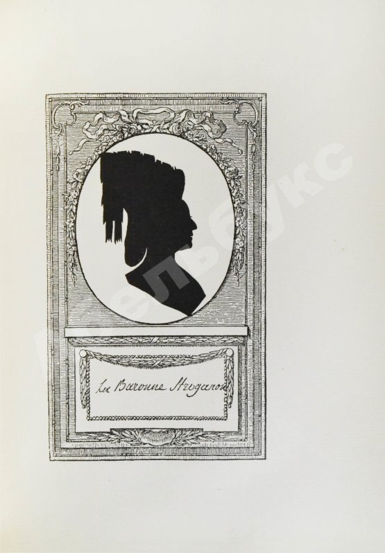 Антикварная книга Двор императрицы Екатерины II. Её сотрудники и приближенные