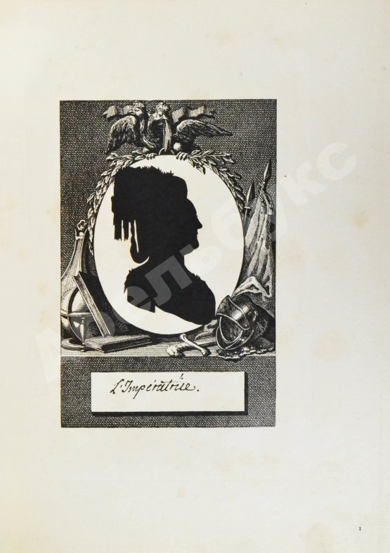 Антикварная книга Двор императрицы Екатерины II. Её сотрудники и приближенные