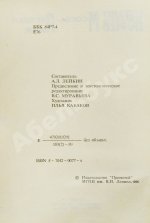 Ерофеев, В.В. Москва-Петушки. Первое советское издание