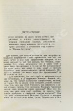 Ерофеев, В.В. Москва-Петушки. Первое советское издание