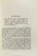 Ерофеев, В.В. Москва-Петушки. Первый аутентичный текст поэмы