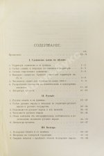 Флоринский, Т.Д. Славянское племя. Статистико-этнографический обзор современного славянства