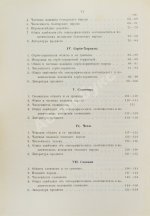 Флоринский, Т.Д. Славянское племя. Статистико-этнографический обзор современного славянства