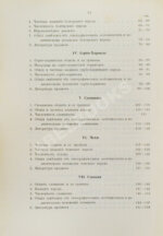 Флоринский, Т.Д. Славянское племя. Статистико-этнографический обзор современного славянства