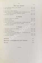 Флоринский, Т.Д. Славянское племя. Статистико-этнографический обзор современного славянства