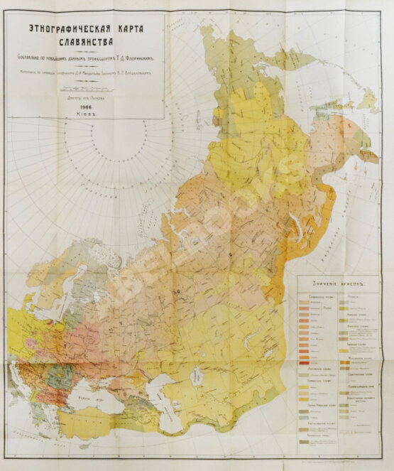Антикварная книга Флоринский, Т.Д. Славянское племя. Статистико-этнографический обзор современного славянства