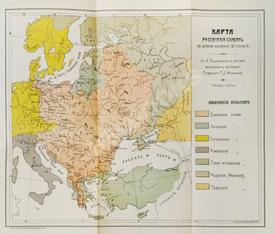 Антикварная книга Флоринский, Т.Д. Славянское племя. Статистико-этнографический обзор современного славянства