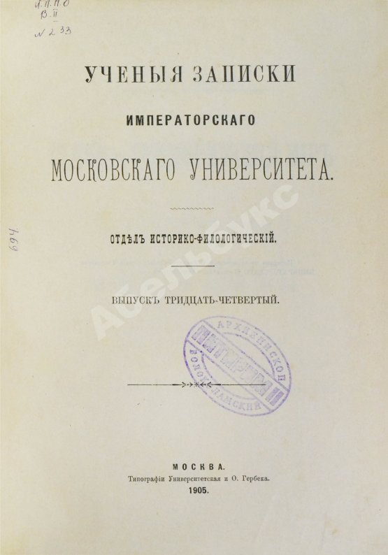 Антикварная книга Семёнов, И.И. Иудеи и грекоримский мир во втором веке христианской эры