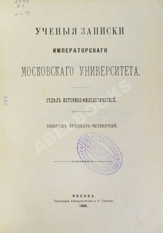 Антикварная книга Семёнов, И.И. Иудеи и грекоримский мир во втором веке христианской эры