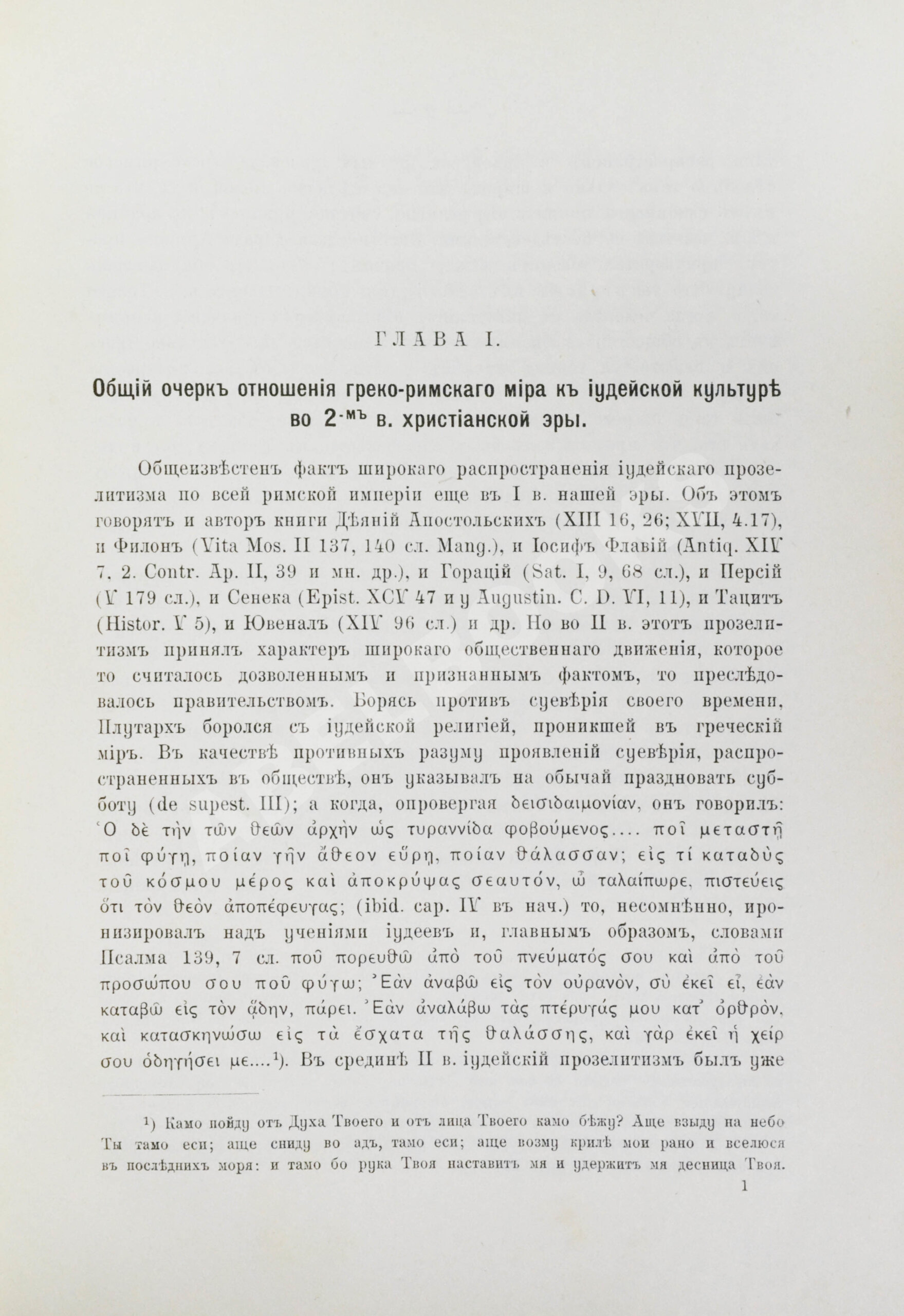 Семёнов, И.И. Иудеи и грекоримский мир во втором веке христианской эры |  Купить с доставкой по Москве и всей России по выгодным ценам.