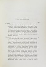 Семёнов, И.И. Иудеи и грекоримский мир во втором веке христианской эры