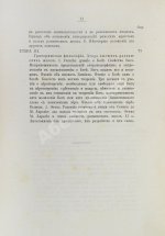 Семёнов, И.И. Иудеи и грекоримский мир во втором веке христианской эры