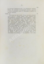 Семёнов, И.И. Иудеи и грекоримский мир во втором веке христианской эры