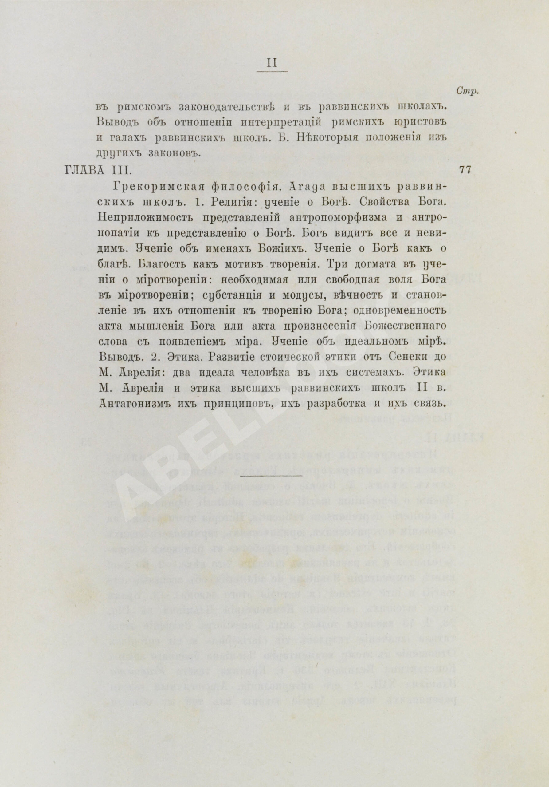 Семёнов, И.И. Иудеи и грекоримский мир во втором веке христианской эры |  Купить с доставкой по Москве и всей России по выгодным ценам.