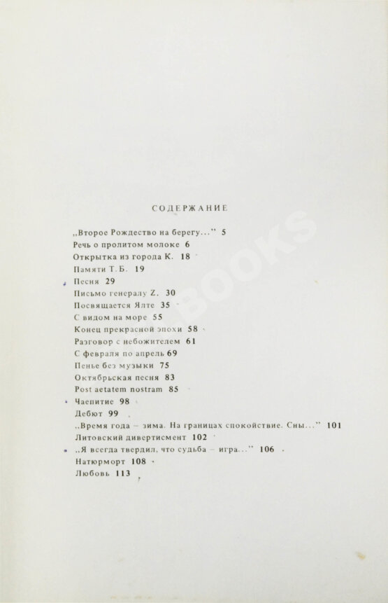 Первое/Прижизненное издание Бродский, И.А. Конец прекрасной эпохи. Стихотворения 1964-1971 Первое/Прижизненное издание Бродский, И.А. Конец прекрасной эпохи. Стихотворения 1964-1971