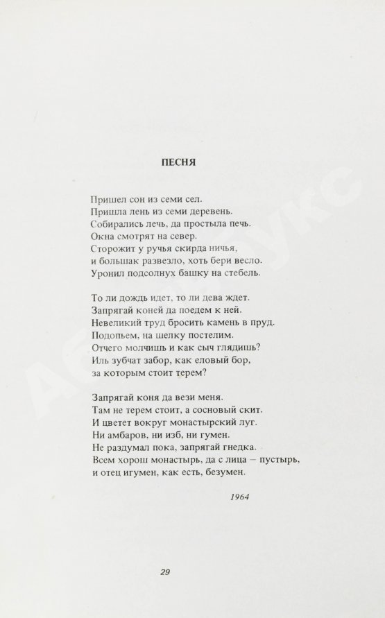 Первое/Прижизненное издание Бродский, И.А. Конец прекрасной эпохи. Стихотворения 1964-1971