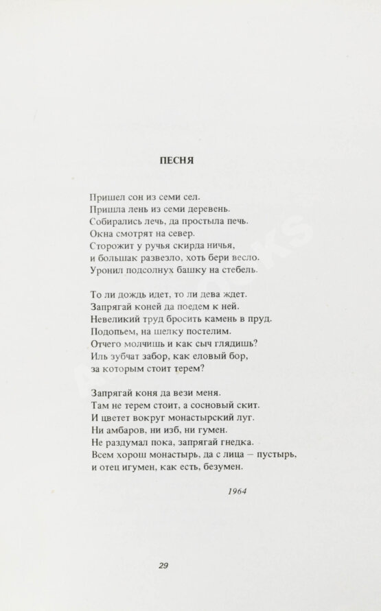 Первое/Прижизненное издание Бродский, И.А. Конец прекрасной эпохи. Стихотворения 1964-1971 Первое/Прижизненное издание Бродский, И.А. Конец прекрасной эпохи. Стихотворения 1964-1971