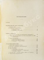 Мельгунов, С.П. Дела и люди Александровского времени