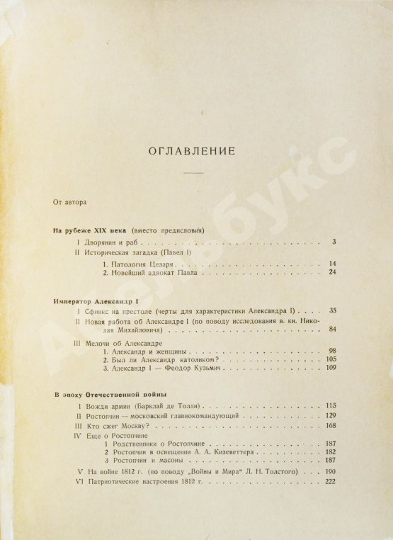 Антикварная книга Мельгунов, С.П. Дела и люди Александровского времени