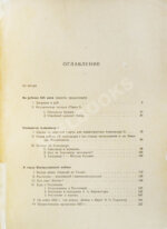 Мельгунов, С.П. Дела и люди Александровского времени