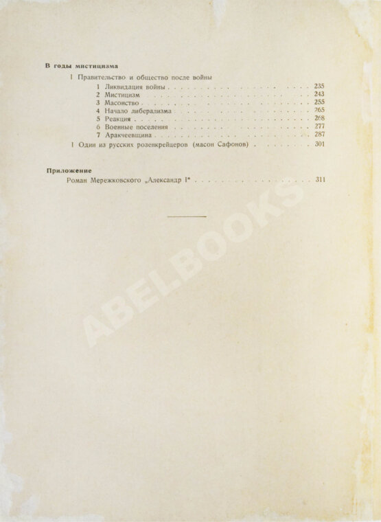 Антикварная книга Мельгунов, С.П. Дела и люди Александровского времени Антикварная книга Мельгунов, С.П. Дела и люди Александровского времени