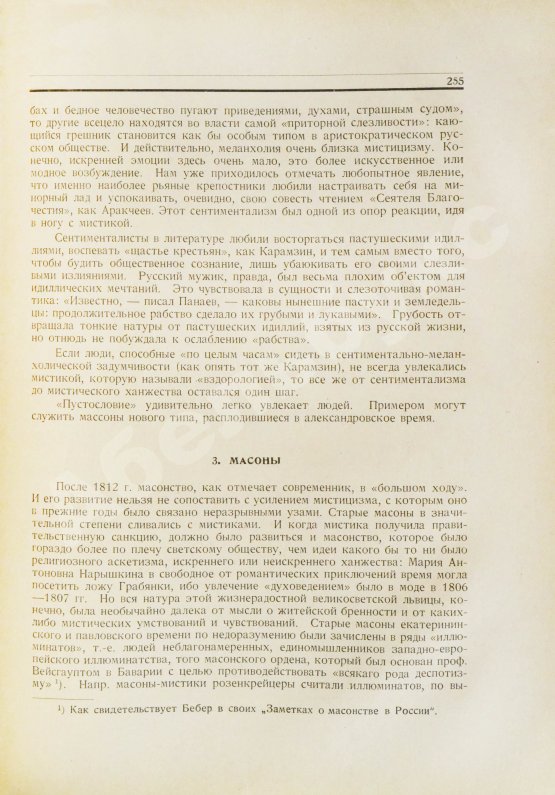 Антикварная книга Мельгунов, С.П. Дела и люди Александровского времени