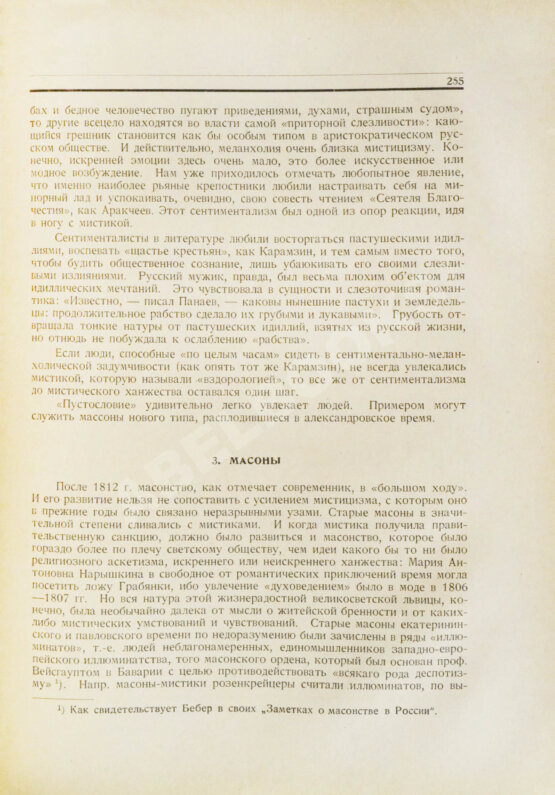 Антикварная книга Мельгунов, С.П. Дела и люди Александровского времени Антикварная книга Мельгунов, С.П. Дела и люди Александровского времени