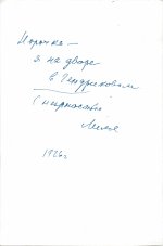 Брик, Л.Ю. [автограф] Фотография Лили Брик с собаками