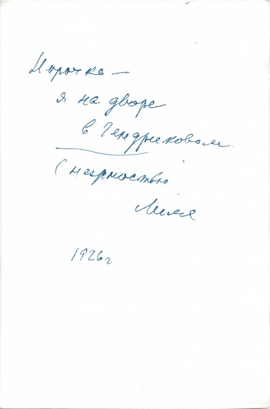 Брик, Л.Ю. [автограф] Фотография Лили Брик с собаками