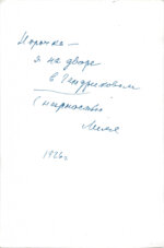 Брик, Л.Ю. [автограф] Фотография Лили Брик с собаками