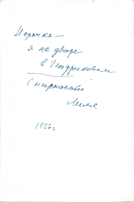 Брик, Л.Ю. [автограф] Фотография Лили Брик с собаками