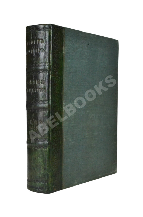 Антикварная книга Шустер, Г. Тайные общества, союзы и ордена