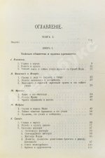 Шустер, Г. Тайные общества, союзы и ордена