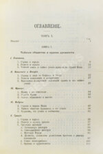 Шустер, Г. Тайные общества, союзы и ордена