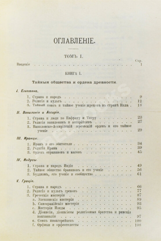 Антикварная книга Шустер, Г. Тайные общества, союзы и ордена