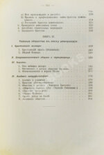 Шустер, Г. Тайные общества, союзы и ордена