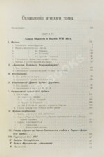 Шустер, Г. Тайные общества, союзы и ордена