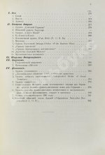 Шустер, Г. Тайные общества, союзы и ордена