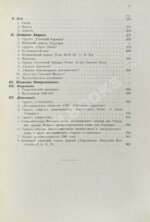 Шустер, Г. Тайные общества, союзы и ордена